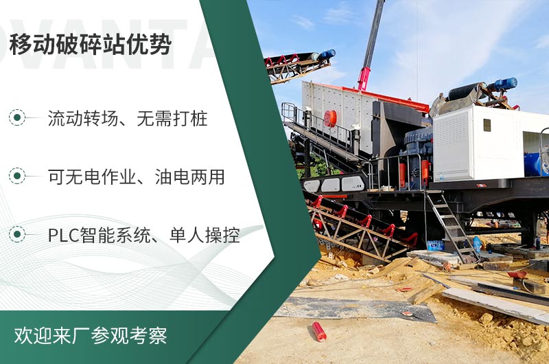 礦山移動(dòng)式破碎站，前線作業(yè)的流動(dòng)生產(chǎn)線
