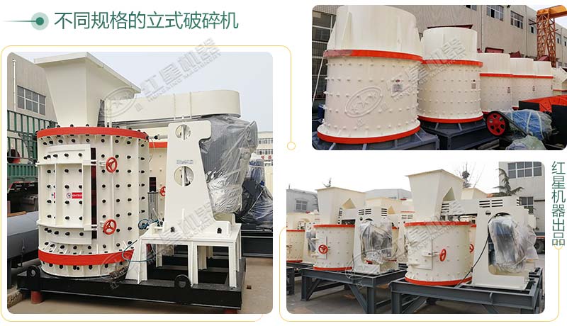 立式破碎機，小型破碎生產案例性價比更高