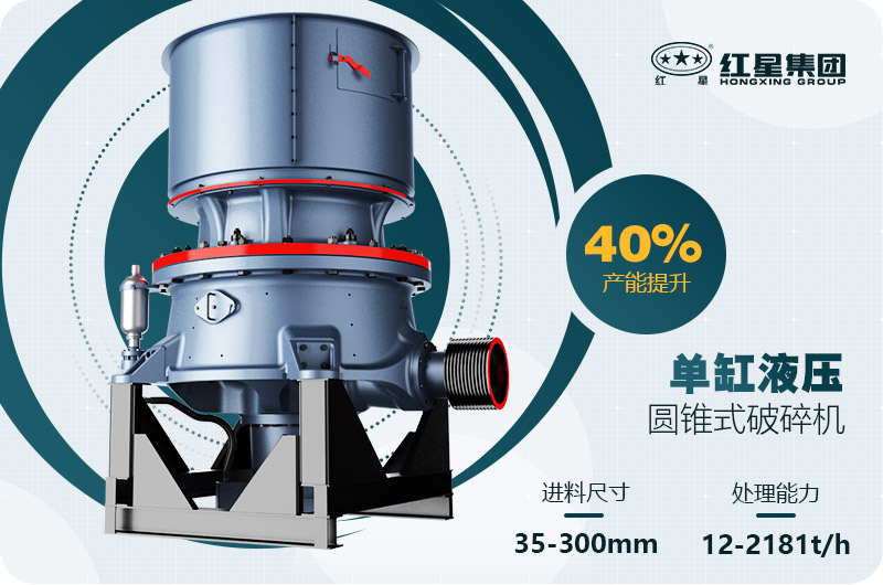 單缸圓錐破碎機(jī)這么火，有哪些生產(chǎn)特點(diǎn)？多少錢一臺(tái)