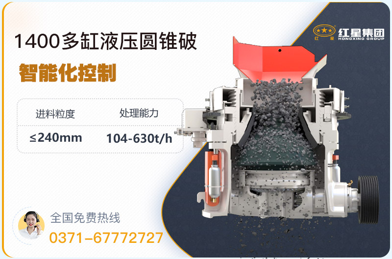1400圓錐破碎機(jī)型號參數(shù)，廠家報價是多少？