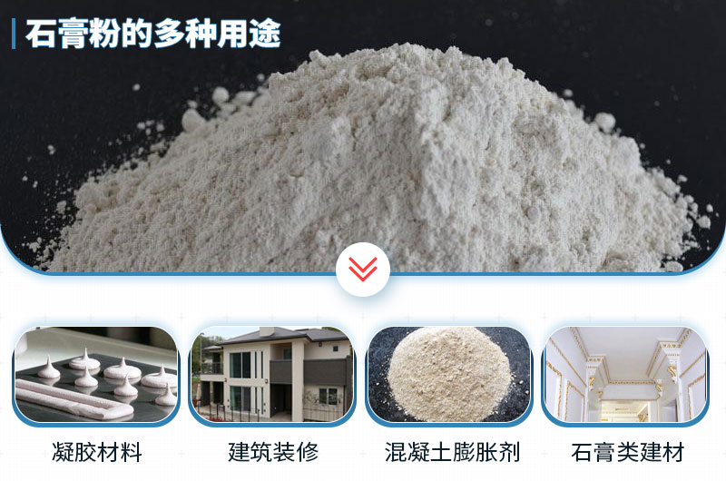 石膏磨成粉有哪些用途？石膏磨粉設(shè)備與工藝流程