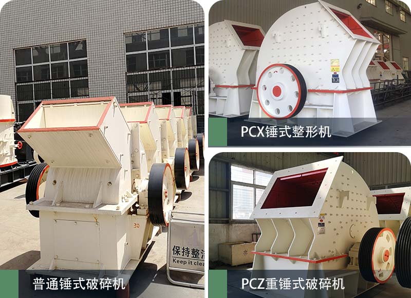 錘式破碎機(jī)和反擊破碎機(jī)區(qū)別在哪？如何進(jìn)行選擇？