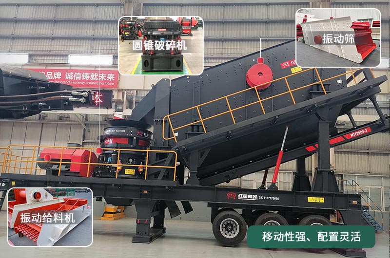 移動(dòng)圓錐破碎機(jī)，移動(dòng)作業(yè)方便、靈活